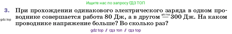 Физика, 8 класс Учебник, автор: Пёрышкин И М, издательство Просвещение, Москва, 2023, белого цвета, страница 146, номер 3, Условие