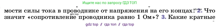 Физика, 8 класс Учебник, автор: Пёрышкин И М, издательство Просвещение, Москва, 2023, белого цвета, страница 150, номер 2, Условие