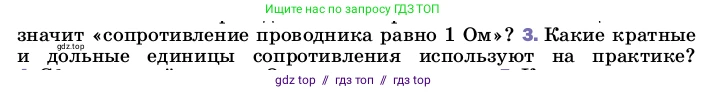 Физика, 8 класс Учебник, автор: Пёрышкин И М, издательство Просвещение, Москва, 2023, белого цвета, страница 150, номер 3, Условие
