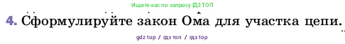 Физика, 8 класс Учебник, автор: Пёрышкин И М, издательство Просвещение, Москва, 2023, белого цвета, страница 150, номер 4, Условие