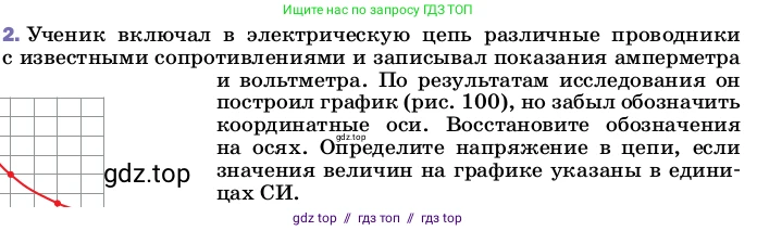 Физика, 8 класс Учебник, автор: Пёрышкин И М, издательство Просвещение, Москва, 2023, белого цвета, страница 150, номер 2, Условие