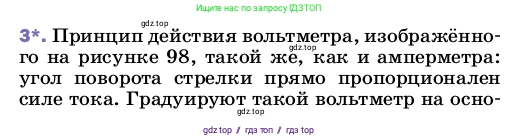 Физика, 8 класс Учебник, автор: Пёрышкин И М, издательство Просвещение, Москва, 2023, белого цвета, страница 150, номер 3, Условие