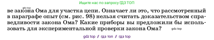 Физика, 8 класс Учебник, автор: Пёрышкин И М, издательство Просвещение, Москва, 2023, белого цвета, страница 150, номер 3, Условие (продолжение 2)