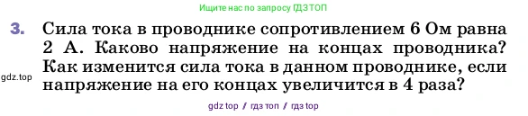 Физика, 8 класс Учебник, автор: Пёрышкин И М, издательство Просвещение, Москва, 2023, белого цвета, страница 151, номер 3, Условие