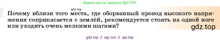 Физика, 8 класс Учебник, автор: Пёрышкин И М, издательство Просвещение, Москва, 2023, белого цвета, страница 152, Условие