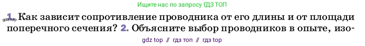 Физика, 8 класс Учебник, автор: Пёрышкин И М, издательство Просвещение, Москва, 2023, белого цвета, страница 155, номер 1, Условие