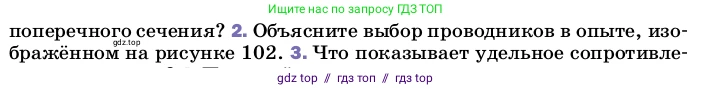 Физика, 8 класс Учебник, автор: Пёрышкин И М, издательство Просвещение, Москва, 2023, белого цвета, страница 155, номер 2, Условие