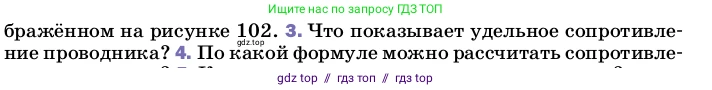 Физика, 8 класс Учебник, автор: Пёрышкин И М, издательство Просвещение, Москва, 2023, белого цвета, страница 155, номер 3, Условие