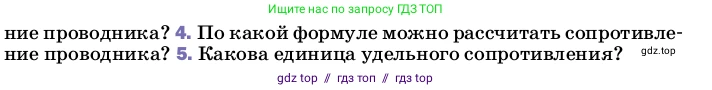 Физика, 8 класс Учебник, автор: Пёрышкин И М, издательство Просвещение, Москва, 2023, белого цвета, страница 155, номер 4, Условие