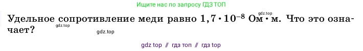 Физика, 8 класс Учебник, автор: Пёрышкин И М, издательство Просвещение, Москва, 2023, белого цвета, страница 155, Условие