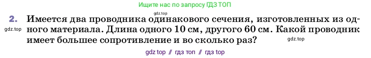 Физика, 8 класс Учебник, автор: Пёрышкин И М, издательство Просвещение, Москва, 2023, белого цвета, страница 155, номер 2, Условие