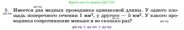 Физика, 8 класс Учебник, автор: Пёрышкин И М, издательство Просвещение, Москва, 2023, белого цвета, страница 155, номер 3, Условие