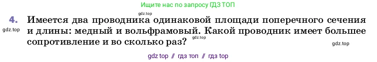 Физика, 8 класс Учебник, автор: Пёрышкин И М, издательство Просвещение, Москва, 2023, белого цвета, страница 155, номер 4, Условие
