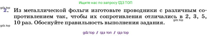Физика, 8 класс Учебник, автор: Пёрышкин И М, издательство Просвещение, Москва, 2023, белого цвета, страница 155, номер 2, Условие