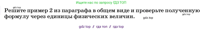 Физика, 8 класс Учебник, автор: Пёрышкин И М, издательство Просвещение, Москва, 2023, белого цвета, страница 158, Условие