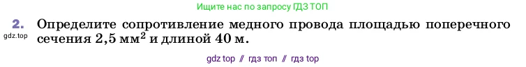 Физика, 8 класс Учебник, автор: Пёрышкин И М, издательство Просвещение, Москва, 2023, белого цвета, страница 158, номер 2, Условие