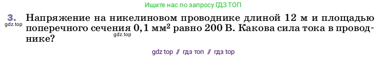 Физика, 8 класс Учебник, автор: Пёрышкин И М, издательство Просвещение, Москва, 2023, белого цвета, страница 158, номер 3, Условие