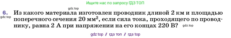Физика, 8 класс Учебник, автор: Пёрышкин И М, издательство Просвещение, Москва, 2023, белого цвета, страница 159, номер 6, Условие