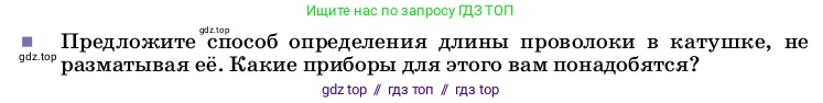 Физика, 8 класс Учебник, автор: Пёрышкин И М, издательство Просвещение, Москва, 2023, белого цвета, страница 159, Условие