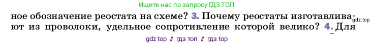 Физика, 8 класс Учебник, автор: Пёрышкин И М, издательство Просвещение, Москва, 2023, белого цвета, страница 160, номер 3, Условие