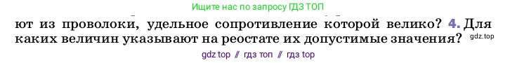 Физика, 8 класс Учебник, автор: Пёрышкин И М, издательство Просвещение, Москва, 2023, белого цвета, страница 160, номер 4, Условие