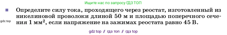 Физика, 8 класс Учебник, автор: Пёрышкин И М, издательство Просвещение, Москва, 2023, белого цвета, страница 160, Условие