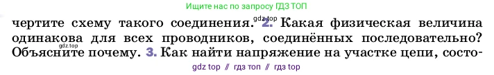 Физика, 8 класс Учебник, автор: Пёрышкин И М, издательство Просвещение, Москва, 2023, белого цвета, страница 164, номер 2, Условие