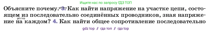 Физика, 8 класс Учебник, автор: Пёрышкин И М, издательство Просвещение, Москва, 2023, белого цвета, страница 164, номер 3, Условие