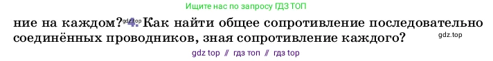 Физика, 8 класс Учебник, автор: Пёрышкин И М, издательство Просвещение, Москва, 2023, белого цвета, страница 164, номер 4, Условие