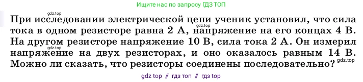 Физика, 8 класс Учебник, автор: Пёрышкин И М, издательство Просвещение, Москва, 2023, белого цвета, страница 164, Условие
