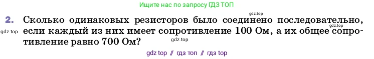 Физика, 8 класс Учебник, автор: Пёрышкин И М, издательство Просвещение, Москва, 2023, белого цвета, страница 164, номер 2, Условие