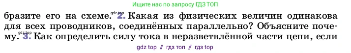 Физика, 8 класс Учебник, автор: Пёрышкин И М, издательство Просвещение, Москва, 2023, белого цвета, страница 168, номер 2, Условие