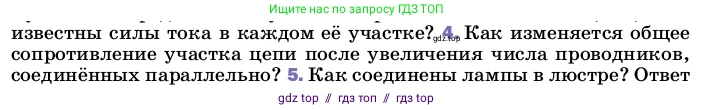 Физика, 8 класс Учебник, автор: Пёрышкин И М, издательство Просвещение, Москва, 2023, белого цвета, страница 168, номер 4, Условие