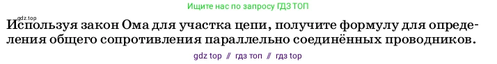 Физика, 8 класс Учебник, автор: Пёрышкин И М, издательство Просвещение, Москва, 2023, белого цвета, страница 168, Условие