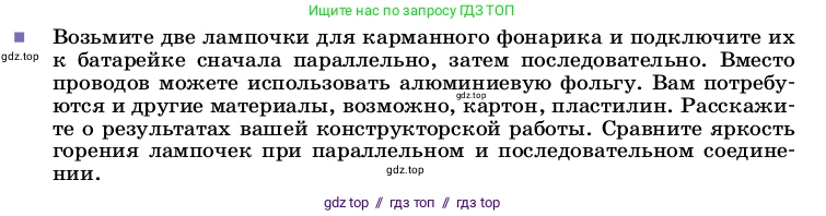 Физика, 8 класс Учебник, автор: Пёрышкин И М, издательство Просвещение, Москва, 2023, белого цвета, страница 168, Условие