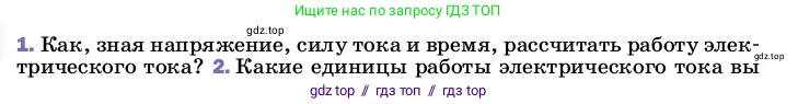 Физика, 8 класс Учебник, автор: Пёрышкин И М, издательство Просвещение, Москва, 2023, белого цвета, страница 171, номер 1, Условие