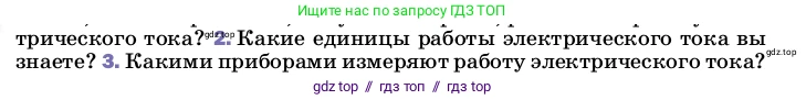 Физика, 8 класс Учебник, автор: Пёрышкин И М, издательство Просвещение, Москва, 2023, белого цвета, страница 171, номер 2, Условие
