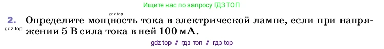 Физика, 8 класс Учебник, автор: Пёрышкин И М, издательство Просвещение, Москва, 2023, белого цвета, страница 171, номер 2, Условие