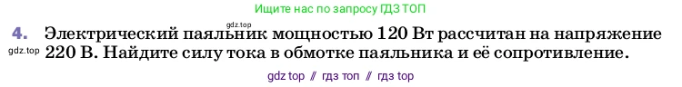 Физика, 8 класс Учебник, автор: Пёрышкин И М, издательство Просвещение, Москва, 2023, белого цвета, страница 171, номер 4, Условие