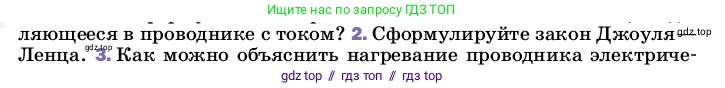 Физика, 8 класс Учебник, автор: Пёрышкин И М, издательство Просвещение, Москва, 2023, белого цвета, страница 173, номер 2, Условие
