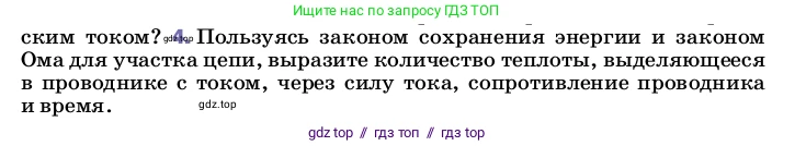 Физика, 8 класс Учебник, автор: Пёрышкин И М, издательство Просвещение, Москва, 2023, белого цвета, страница 173, номер 4, Условие