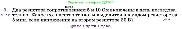 Физика, 8 класс Учебник, автор: Пёрышкин И М, издательство Просвещение, Москва, 2023, белого цвета, страница 174, номер 3, Условие