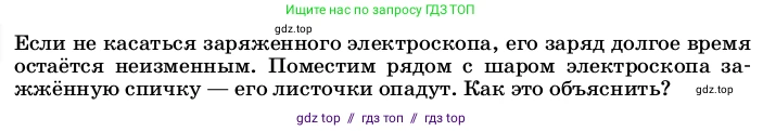 Физика, 8 класс Учебник, автор: Пёрышкин И М, издательство Просвещение, Москва, 2023, белого цвета, страница 178, Условие