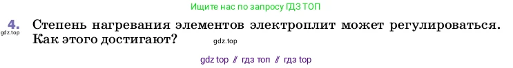 Физика, 8 класс Учебник, автор: Пёрышкин И М, издательство Просвещение, Москва, 2023, белого цвета, страница 178, номер 4, Условие