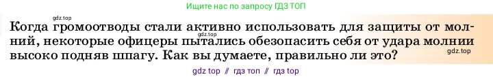 Физика, 8 класс Учебник, автор: Пёрышкин И М, издательство Просвещение, Москва, 2023, белого цвета, страница 179, Условие