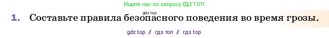Физика, 8 класс Учебник, автор: Пёрышкин И М, издательство Просвещение, Москва, 2023, белого цвета, страница 179, номер 1, Условие