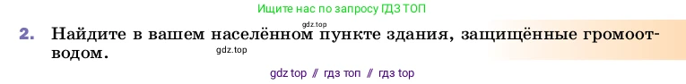 Физика, 8 класс Учебник, автор: Пёрышкин И М, издательство Просвещение, Москва, 2023, белого цвета, страница 179, номер 2, Условие