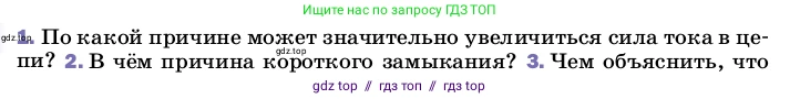 Физика, 8 класс Учебник, автор: Пёрышкин И М, издательство Просвещение, Москва, 2023, белого цвета, страница 181, номер 1, Условие