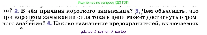 Физика, 8 класс Учебник, автор: Пёрышкин И М, издательство Просвещение, Москва, 2023, белого цвета, страница 181, номер 3, Условие