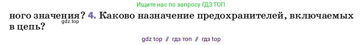 Физика, 8 класс Учебник, автор: Пёрышкин И М, издательство Просвещение, Москва, 2023, белого цвета, страница 181, номер 4, Условие